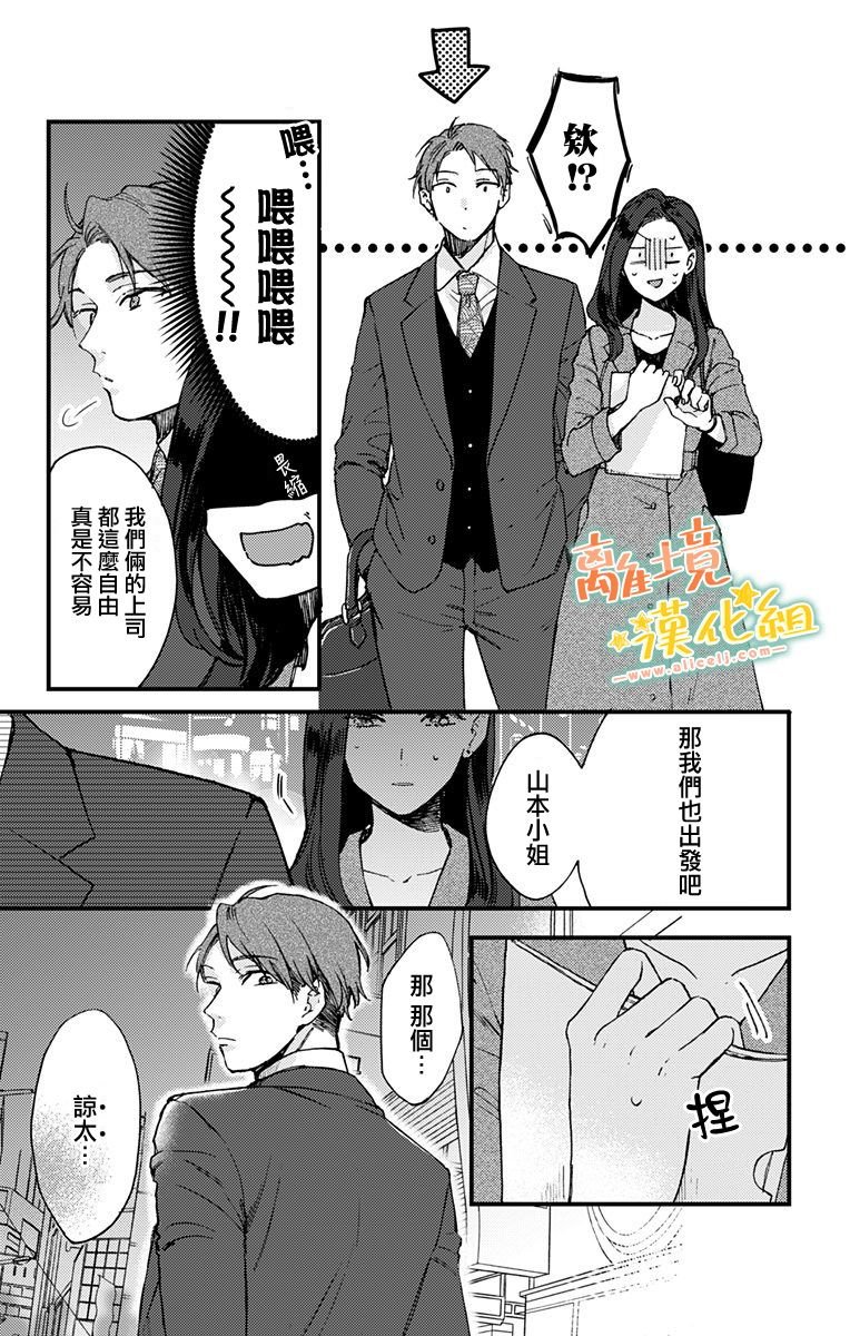 第6话 谅太