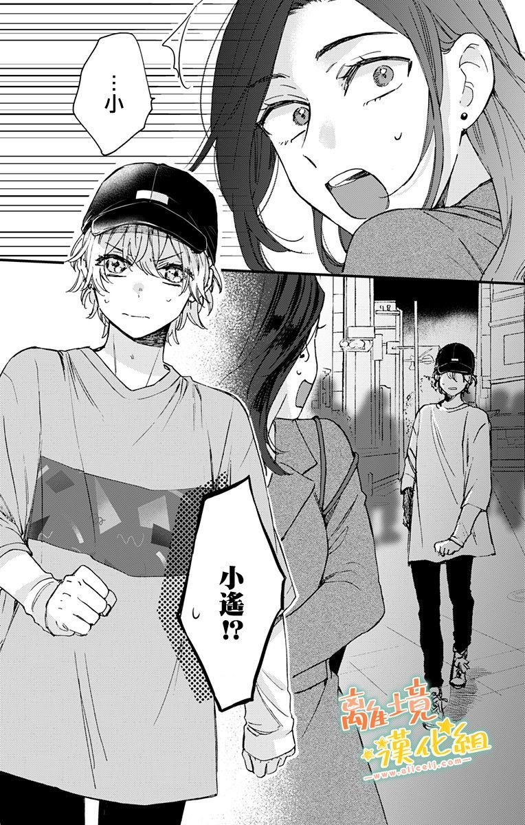 第6话 谅太