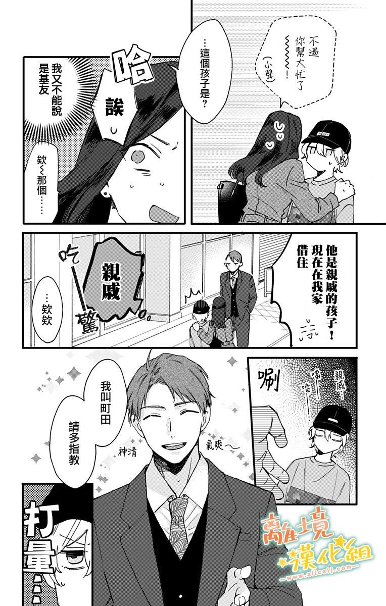 第6话 谅太