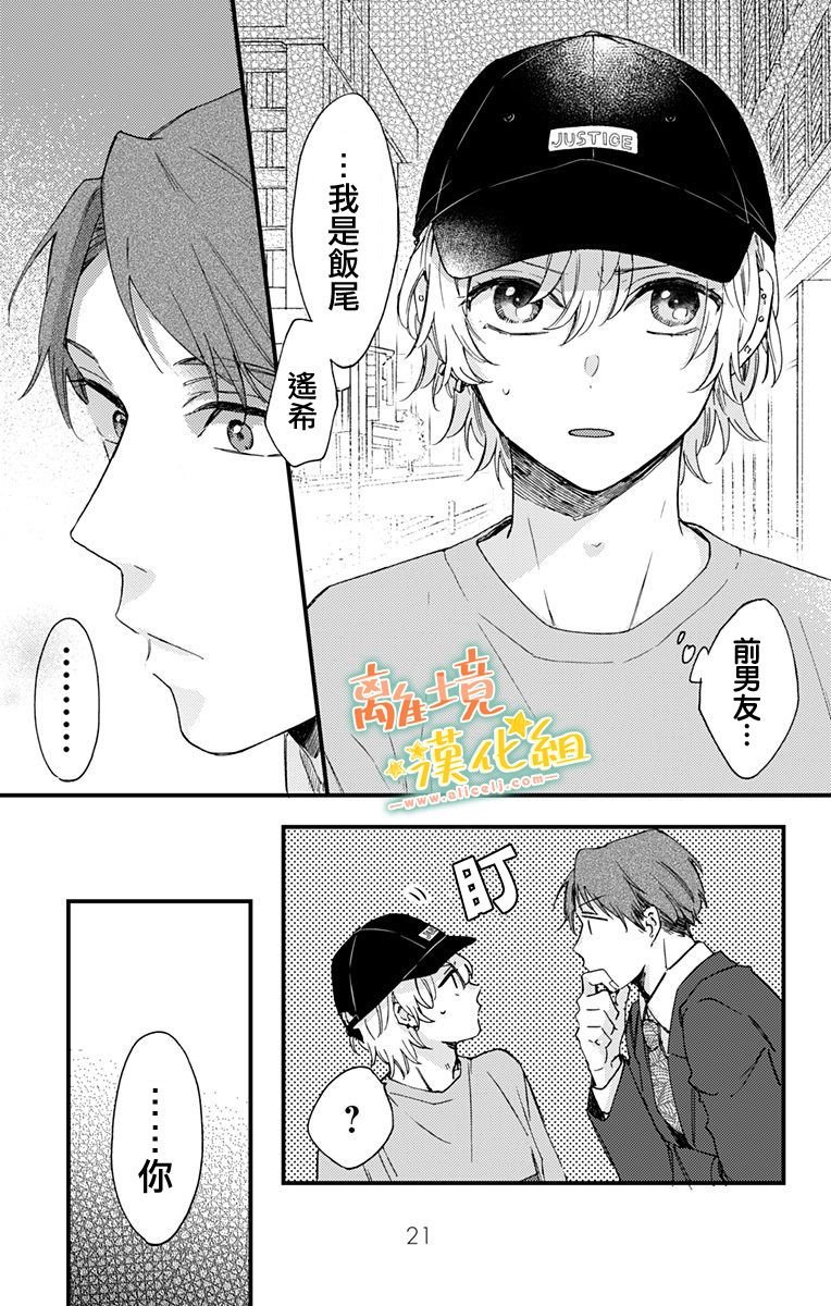 第6话 谅太