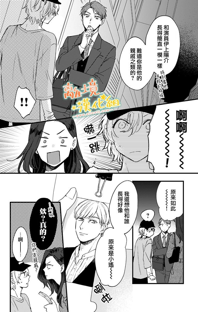 第6话 谅太
