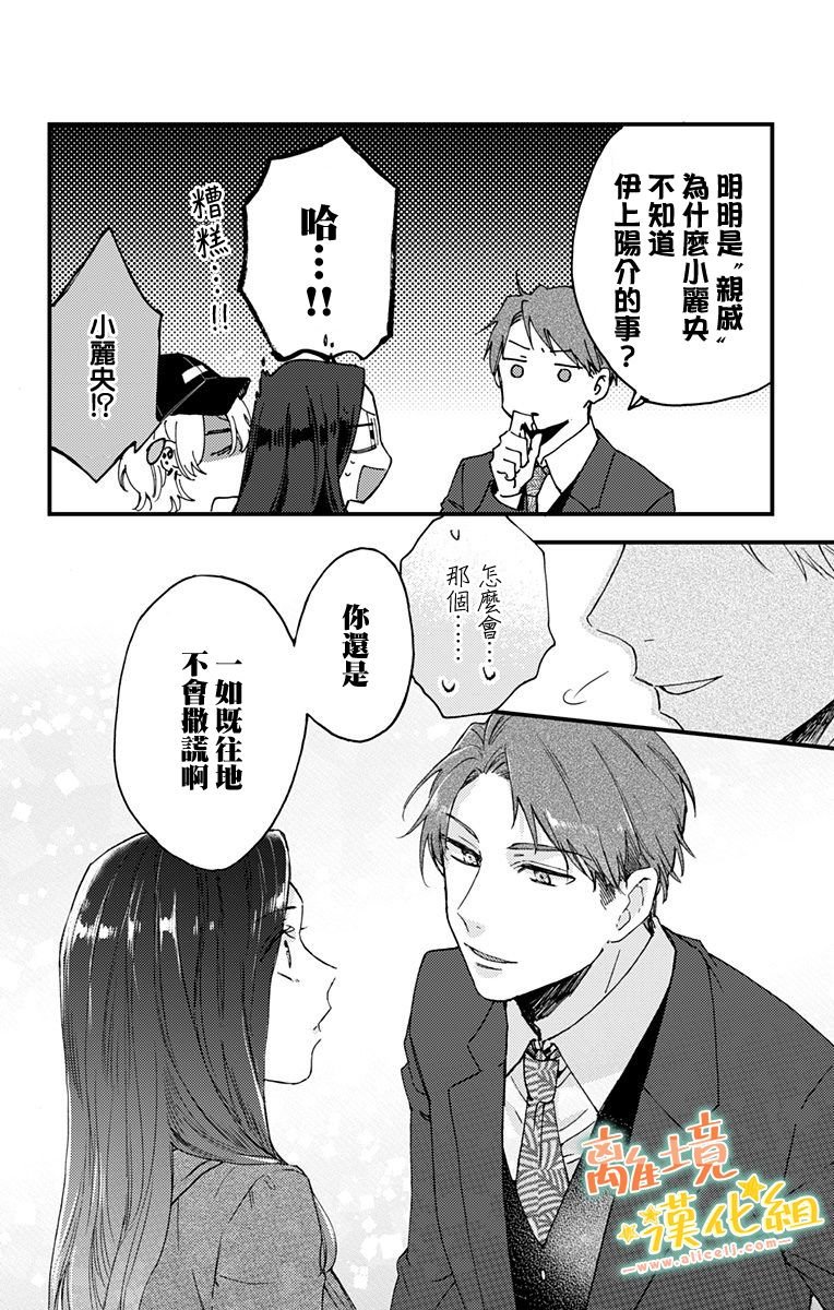 第6话 谅太