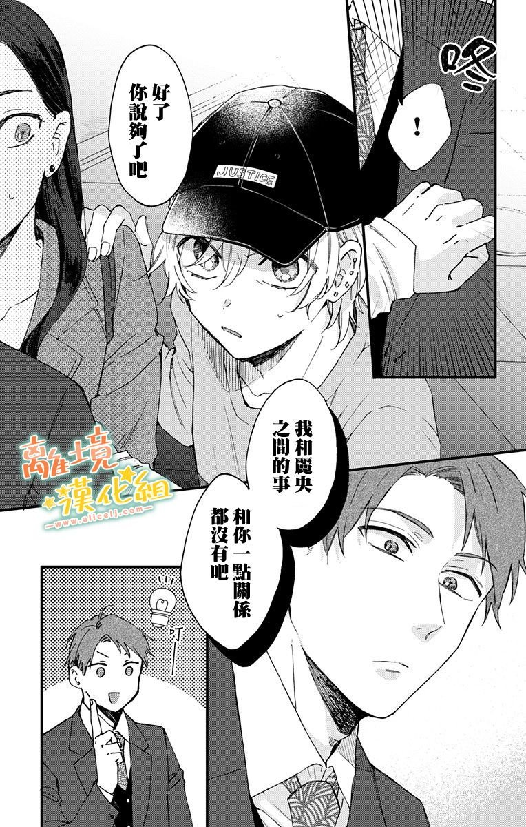 第6话 谅太