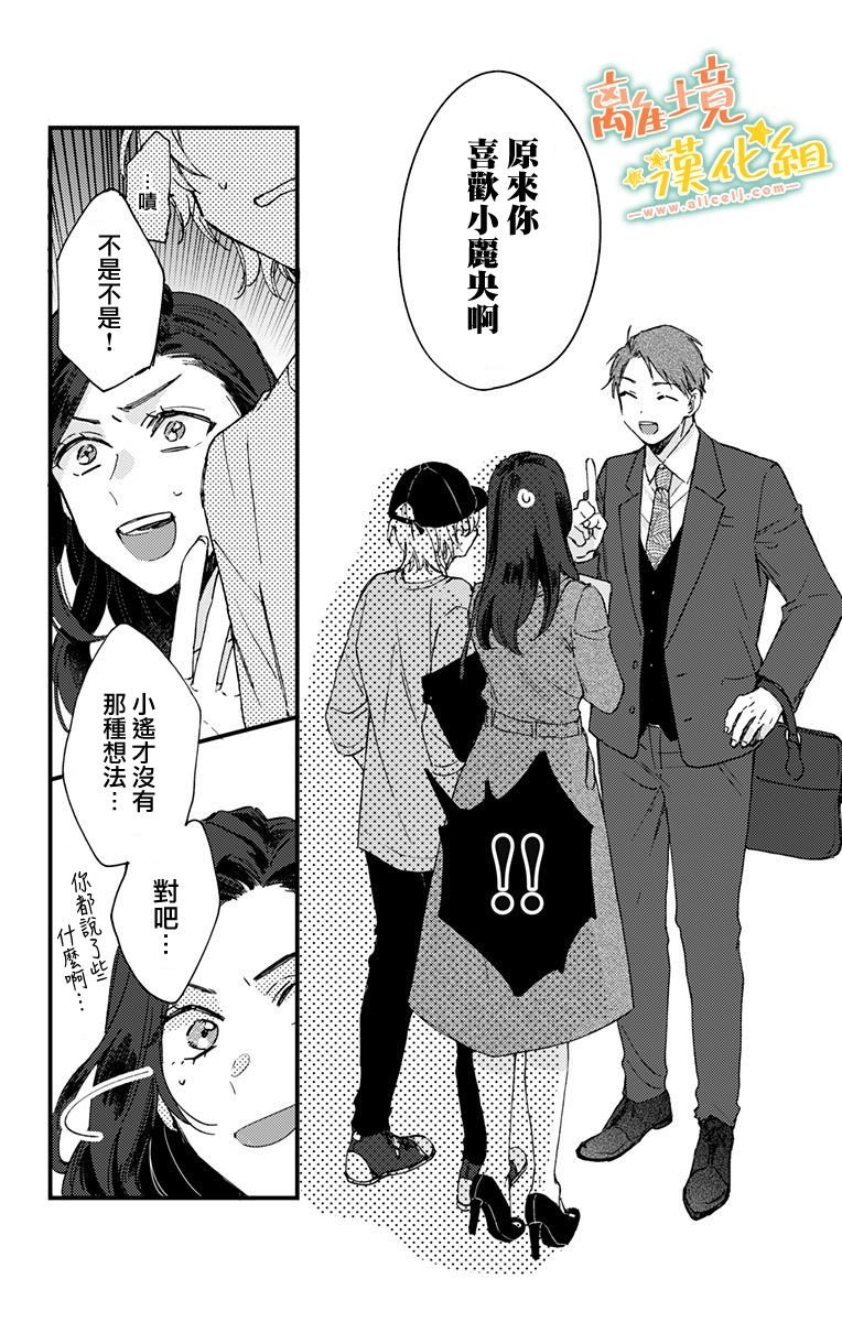 第6话 谅太