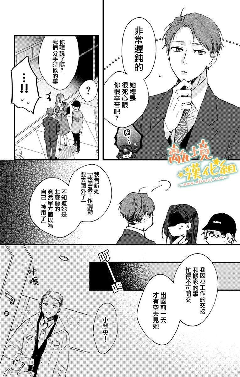 第6话 谅太