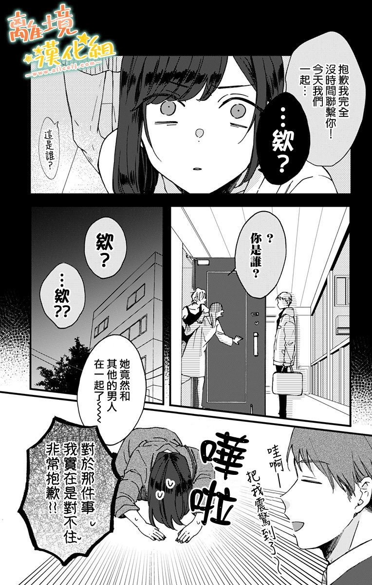 第6话 谅太