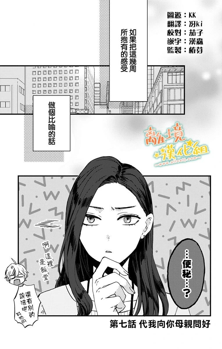 第7话 代我向你母亲问好