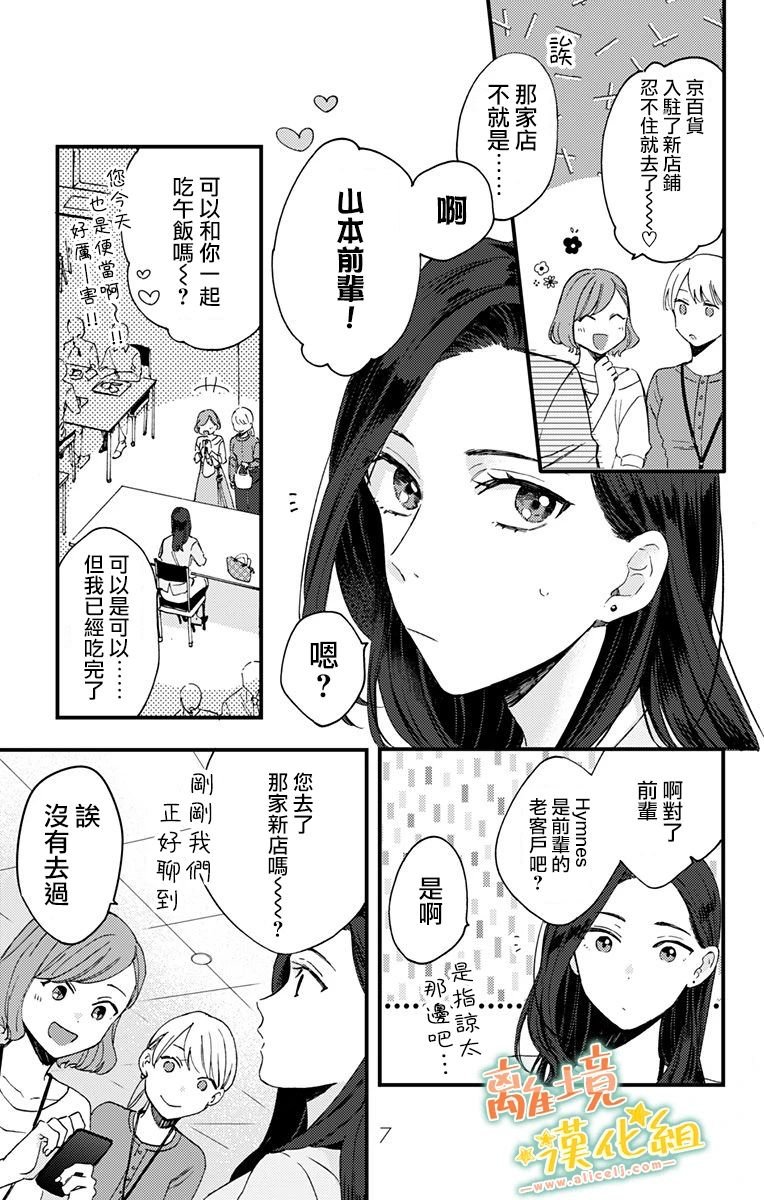 第7话 代我向你母亲问好