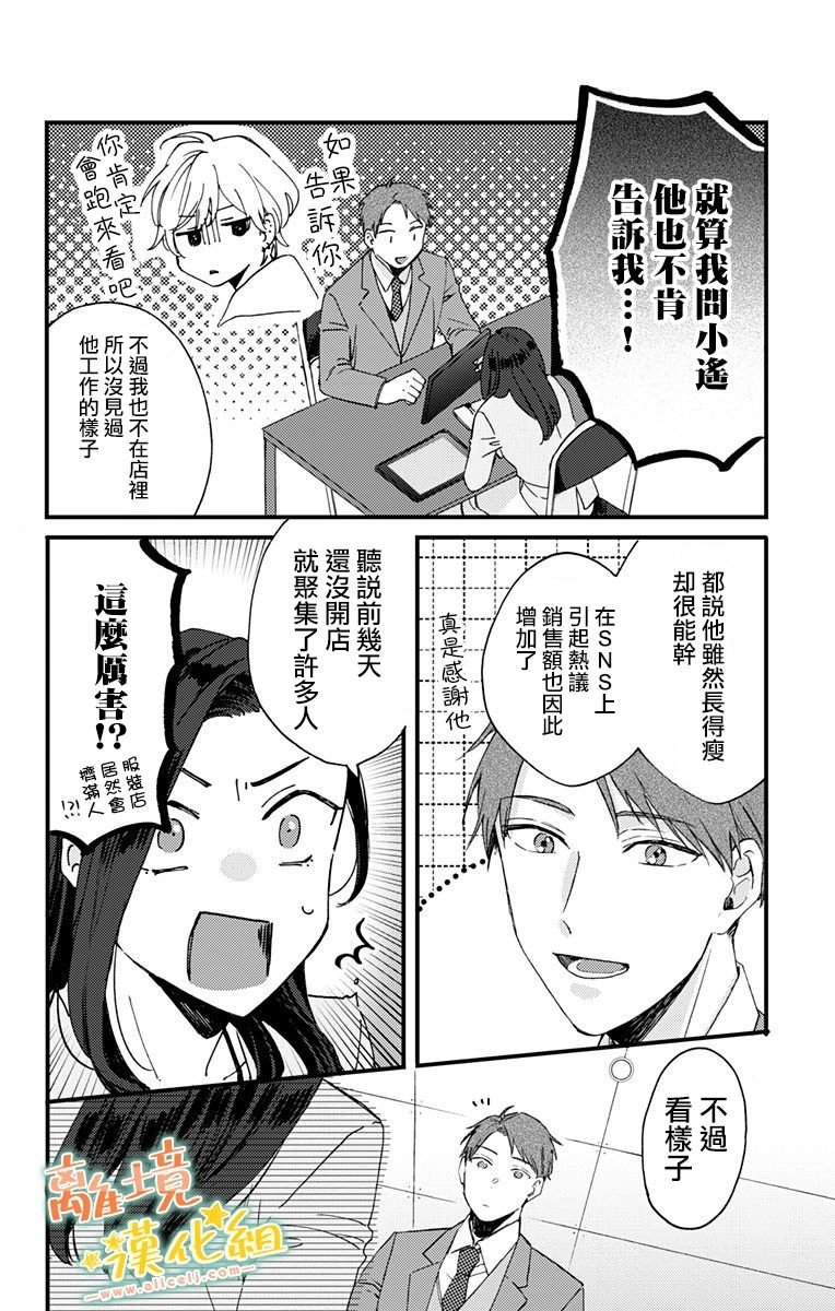 第7话 代我向你母亲问好