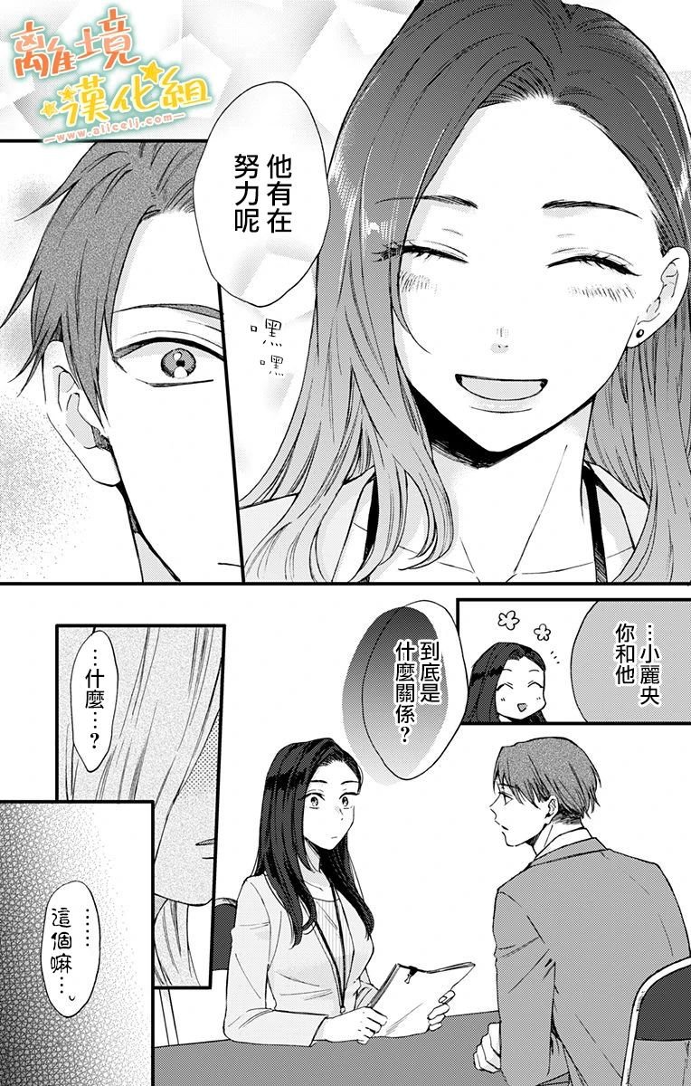 第7话 代我向你母亲问好