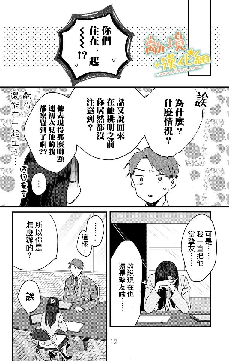 第7话 代我向你母亲问好