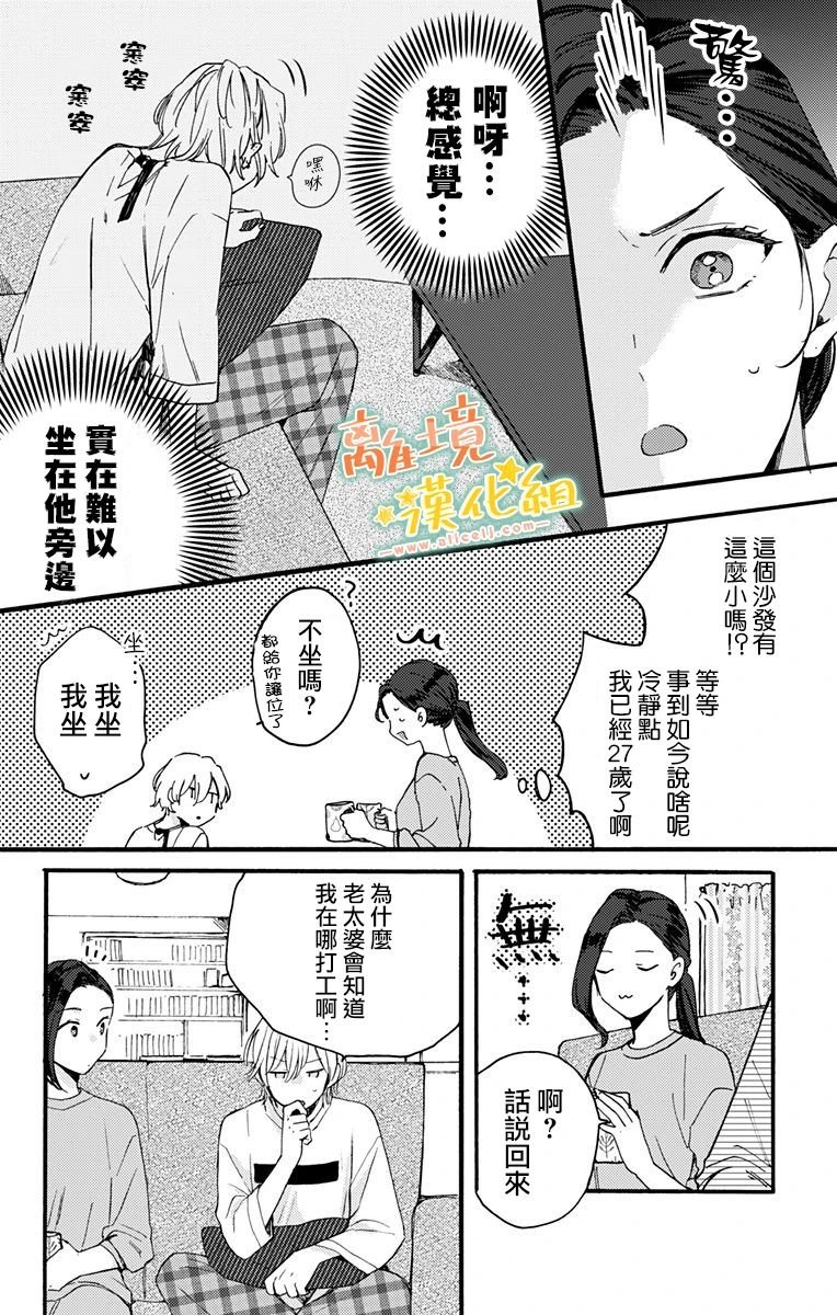 第7话 代我向你母亲问好
