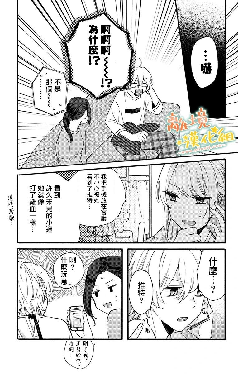 第7话 代我向你母亲问好
