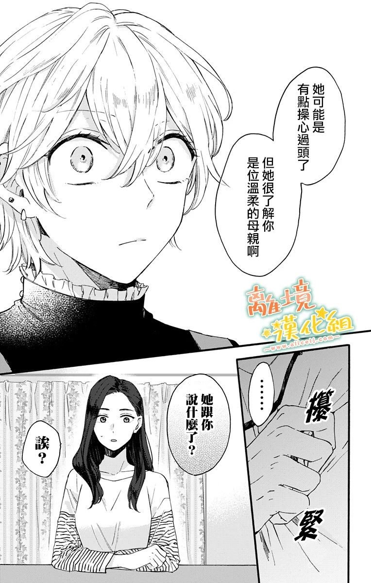 第7话 代我向你母亲问好