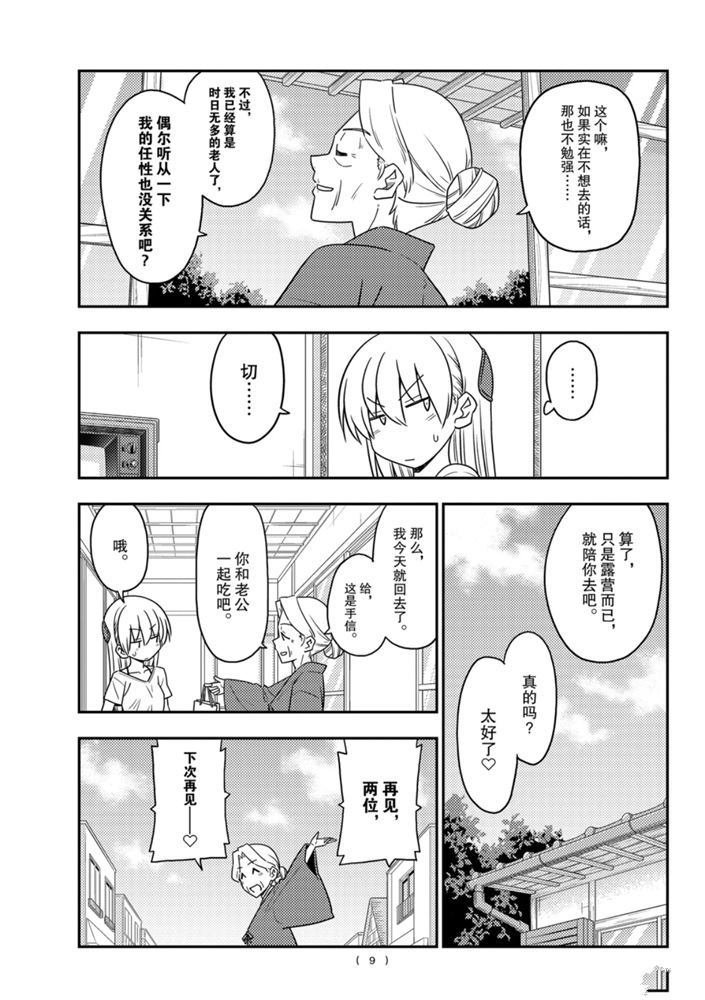 第92话 试看版
