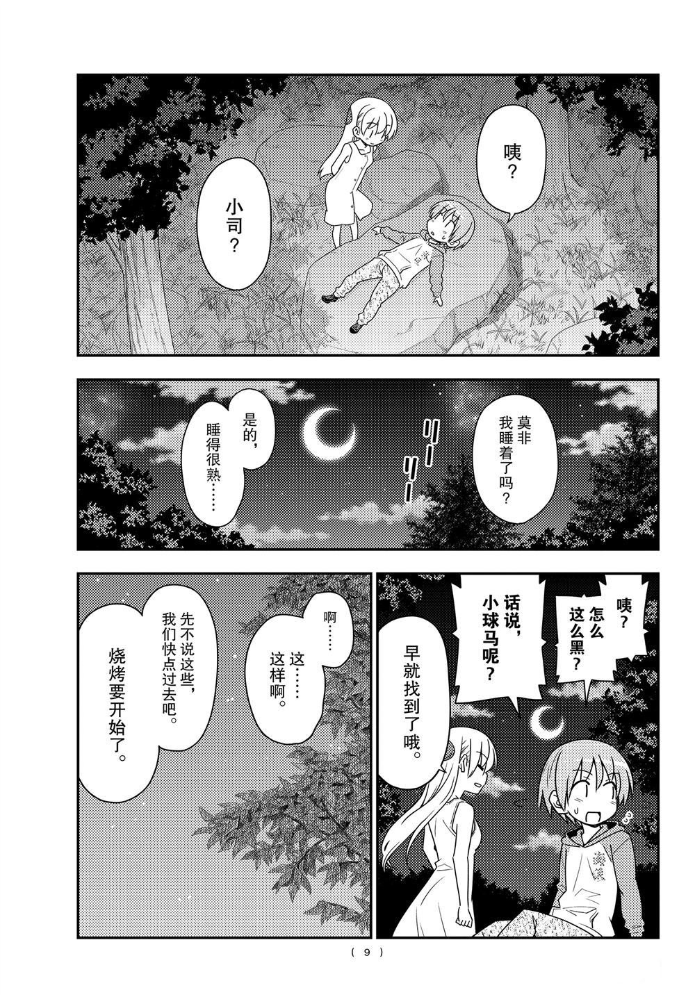 第99话 试看版