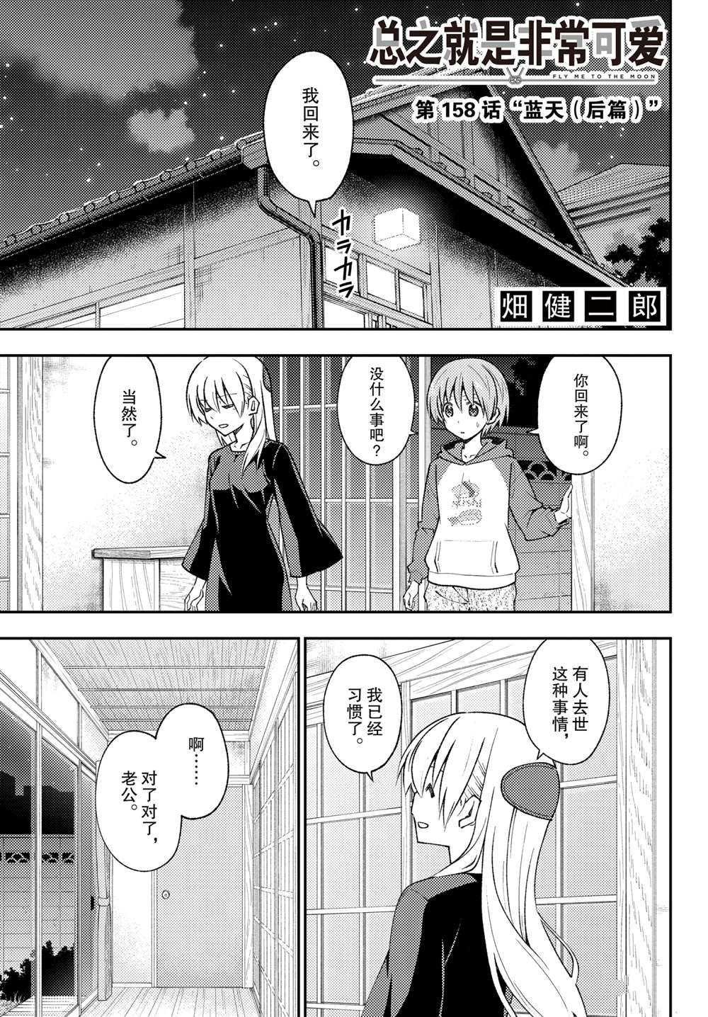 第158.5话