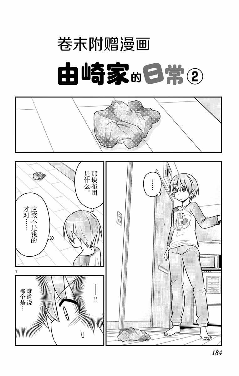 第01卷番外