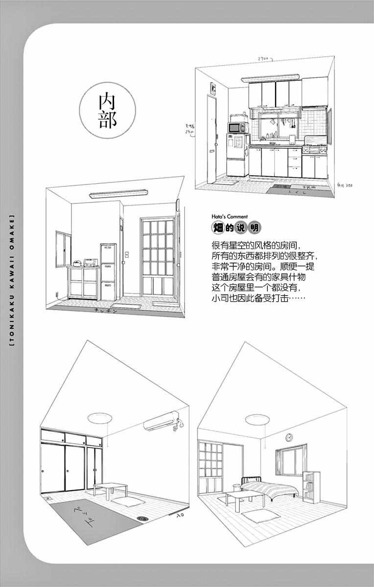 第01卷番外