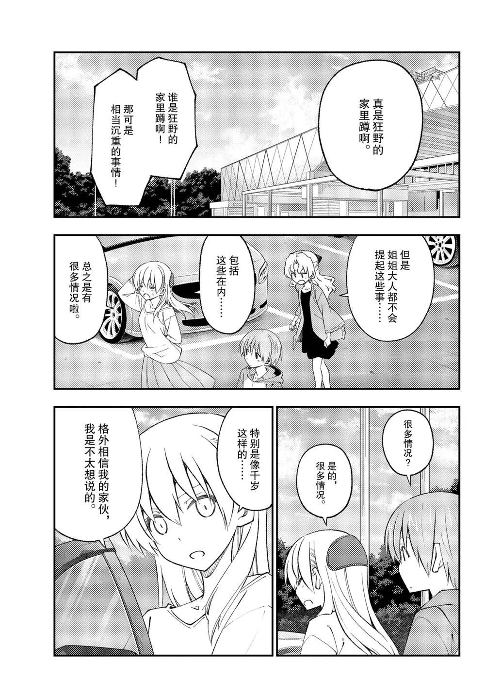 第173话 试看版