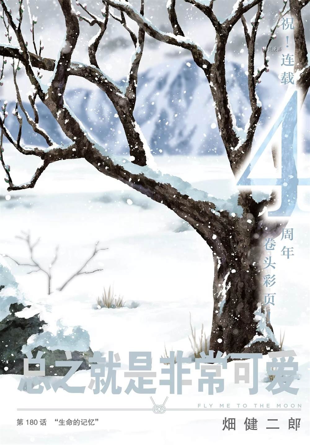 第180话