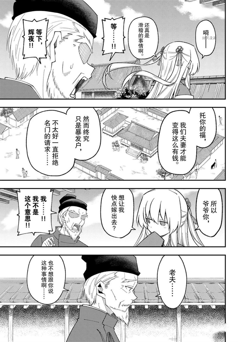 第197话 试看版
