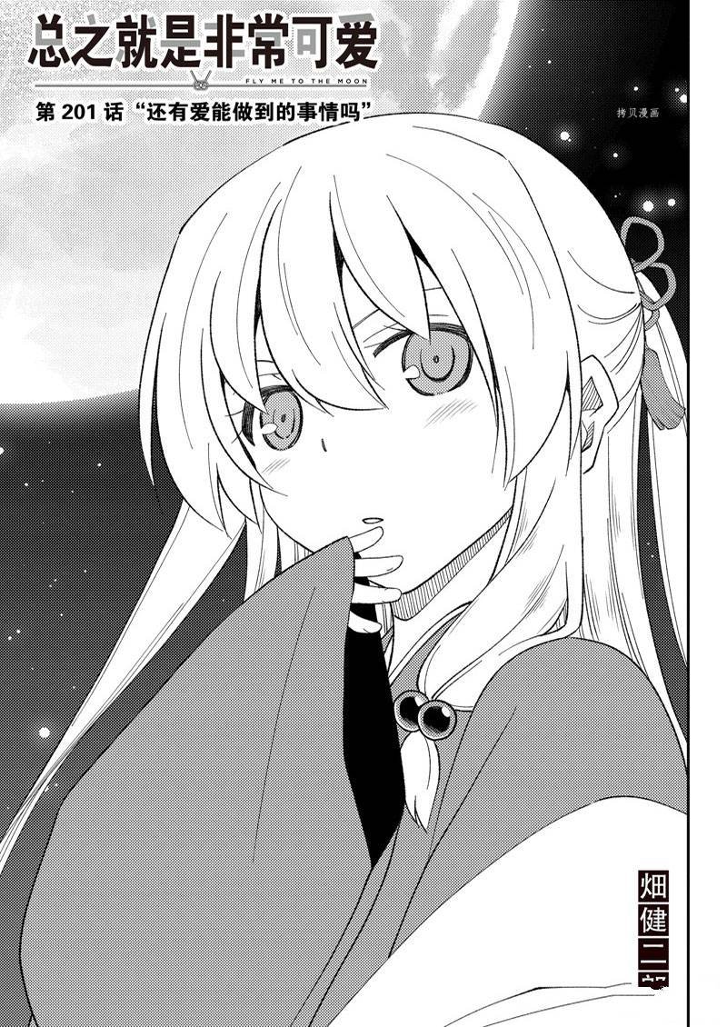 第201话