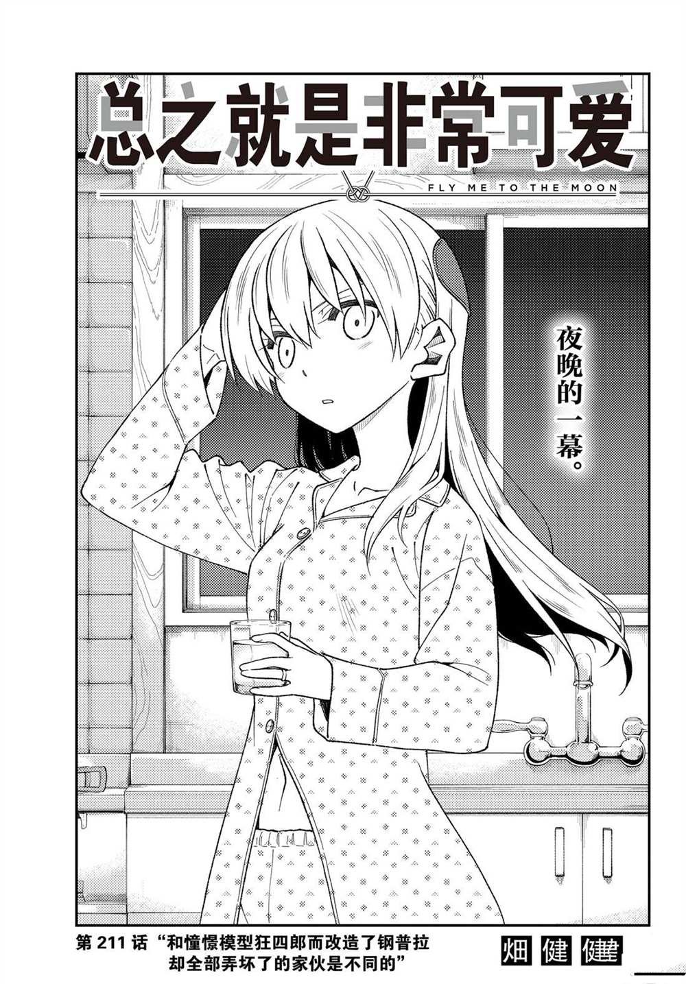 第211话 试看版