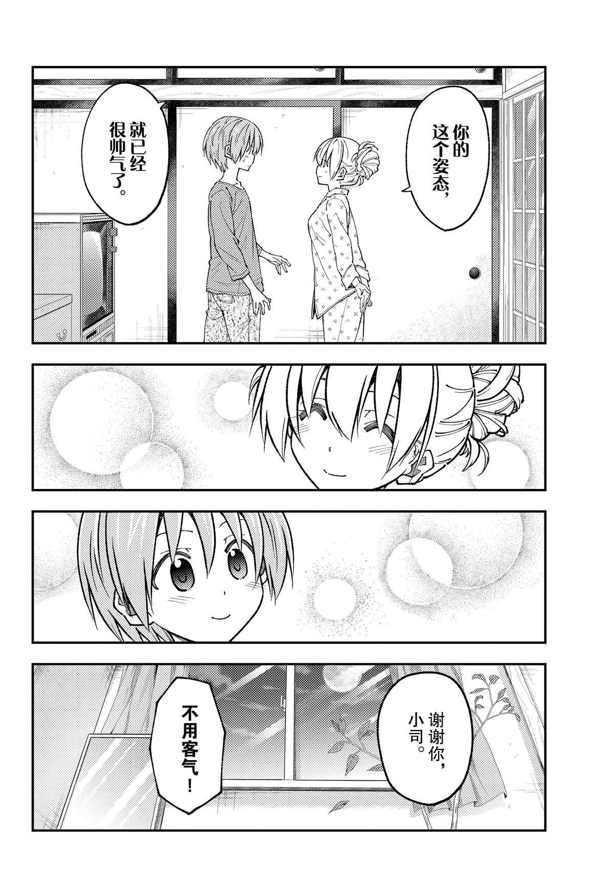 第234话 试看版