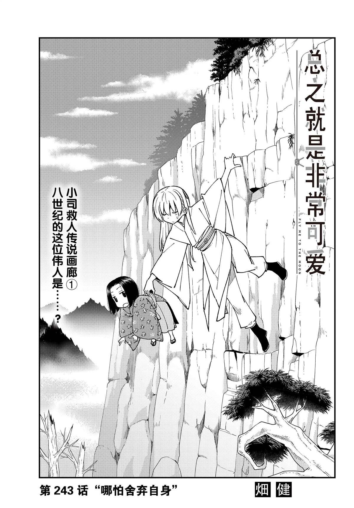 第243话 试看版