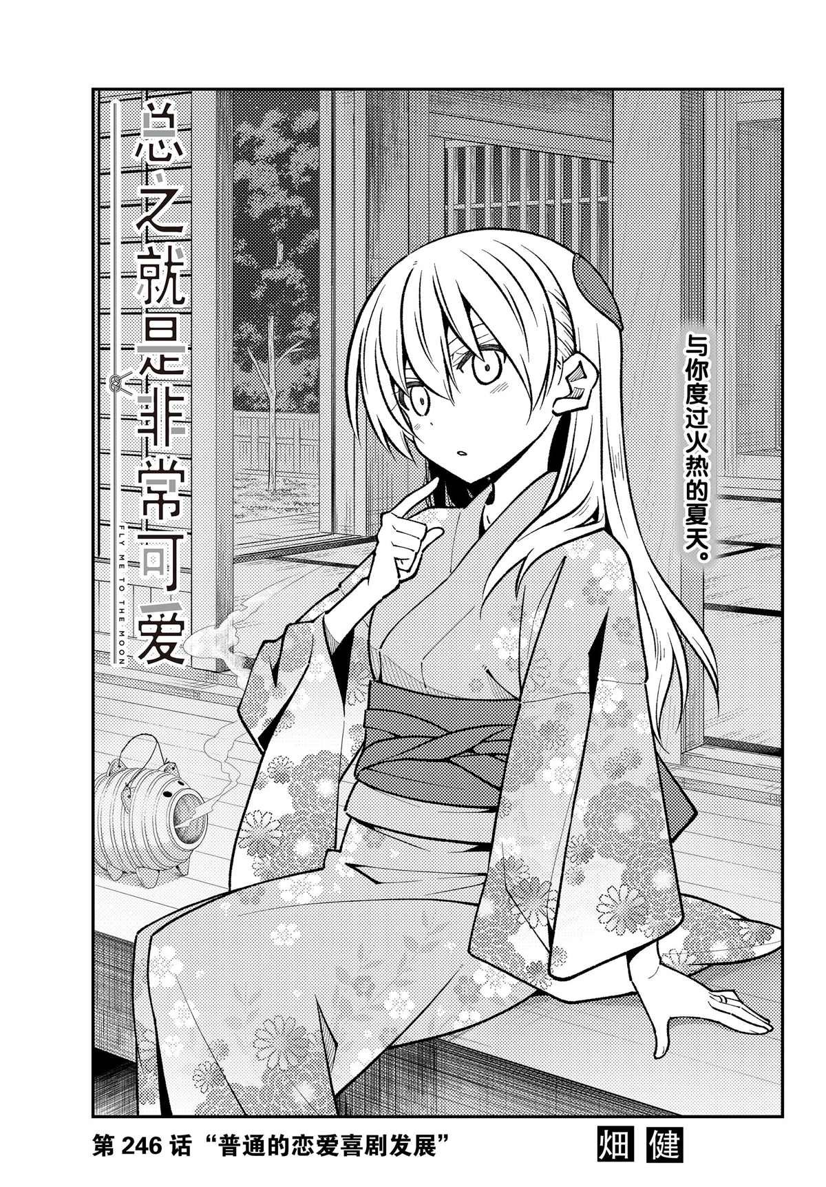 第246话 试看版