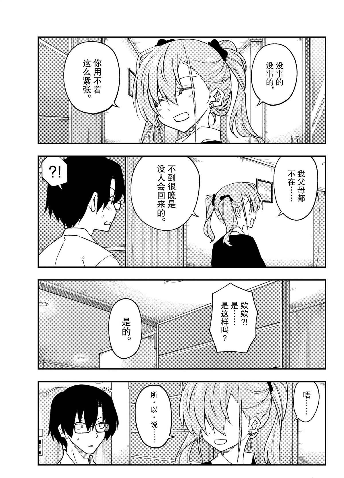 第246话 试看版