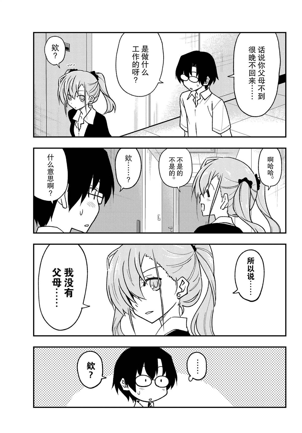 第246话 试看版