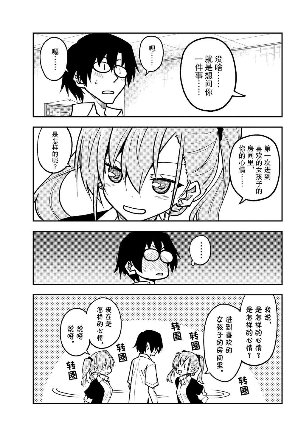 第247话 试看版