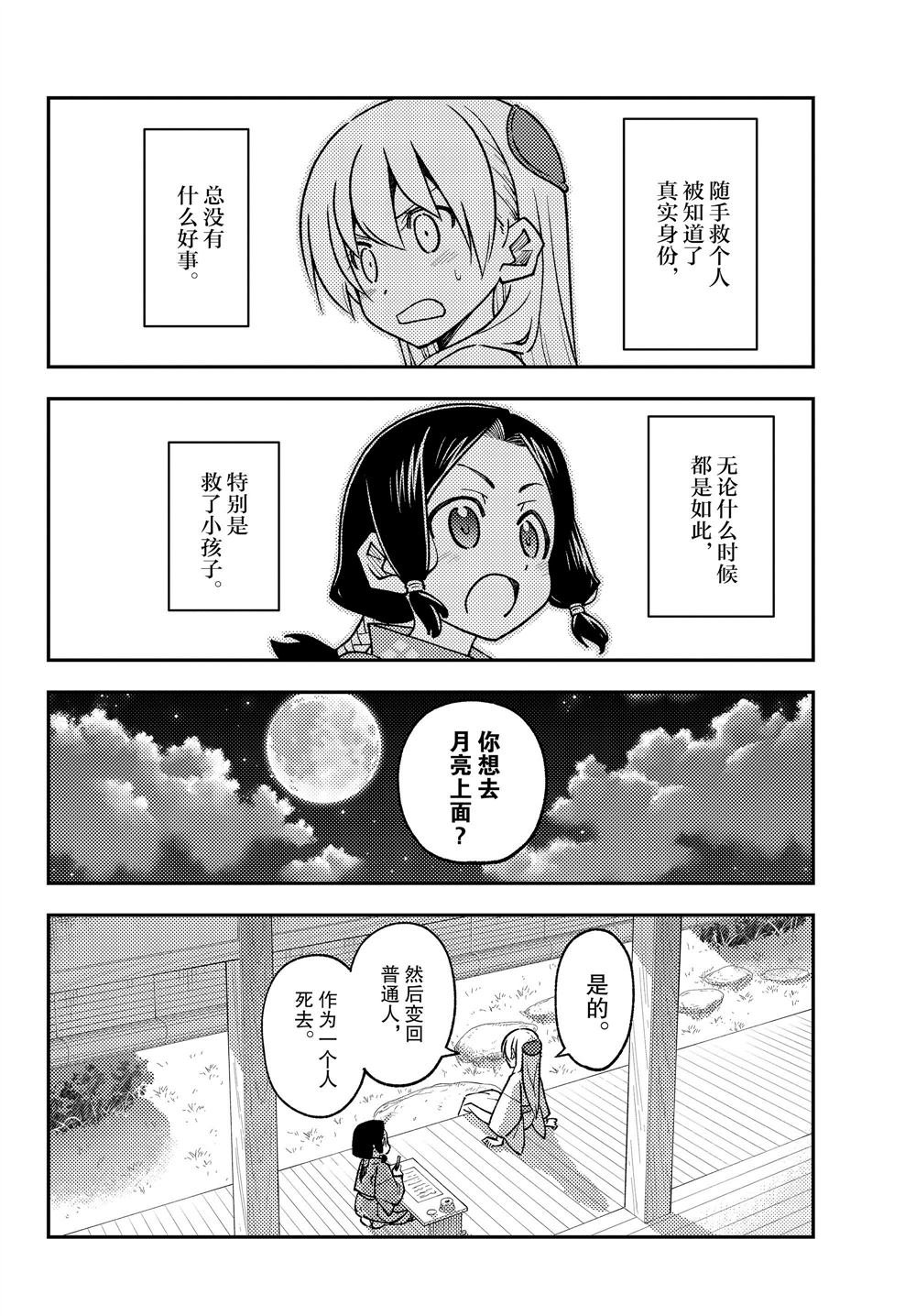 第249话 试看版
