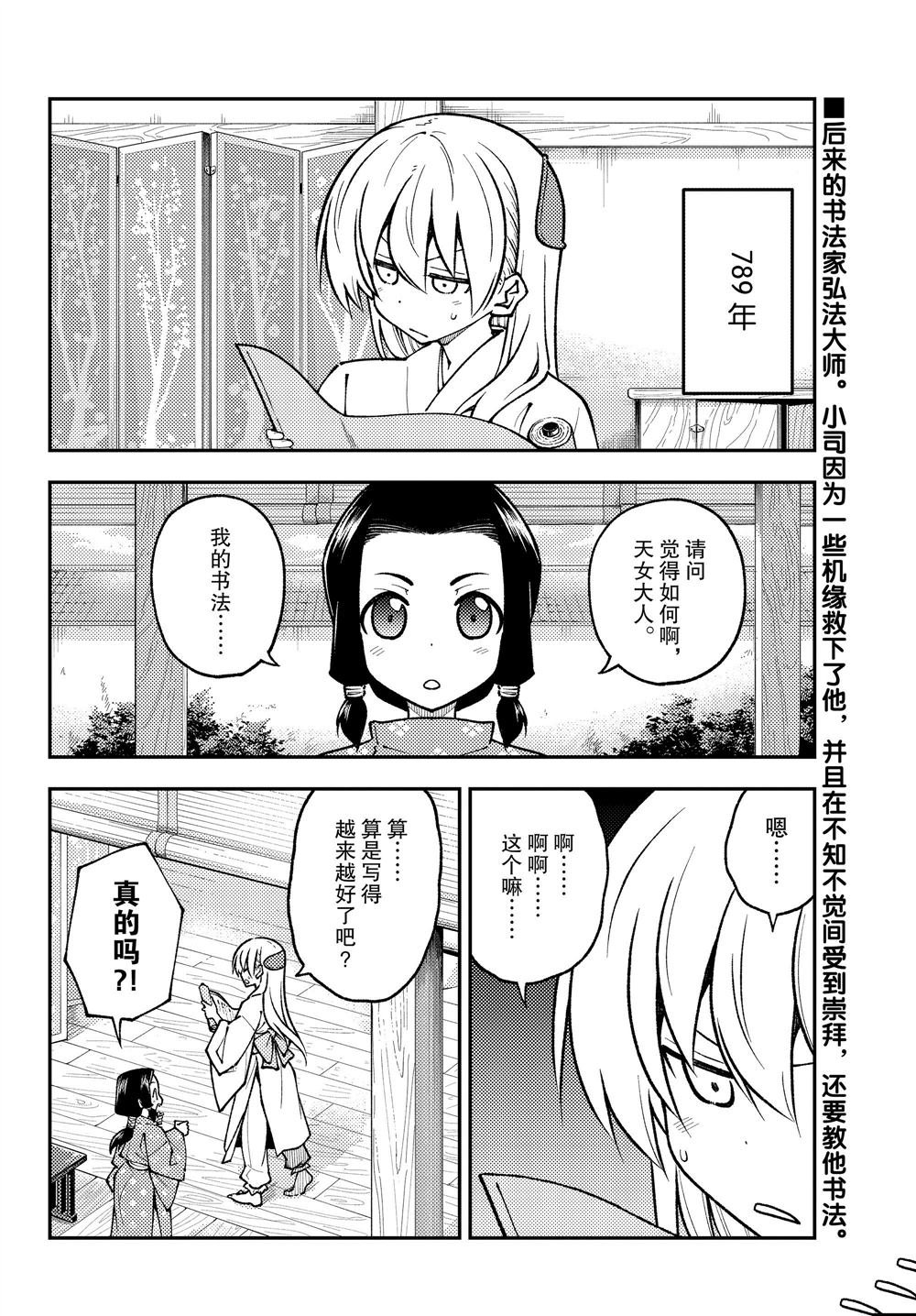 第250话 试看版