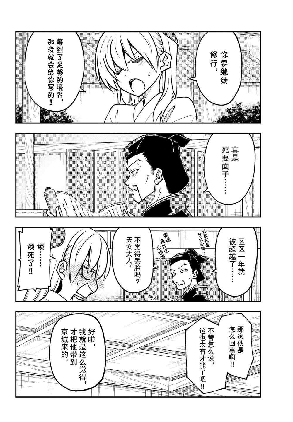 第250话 试看版