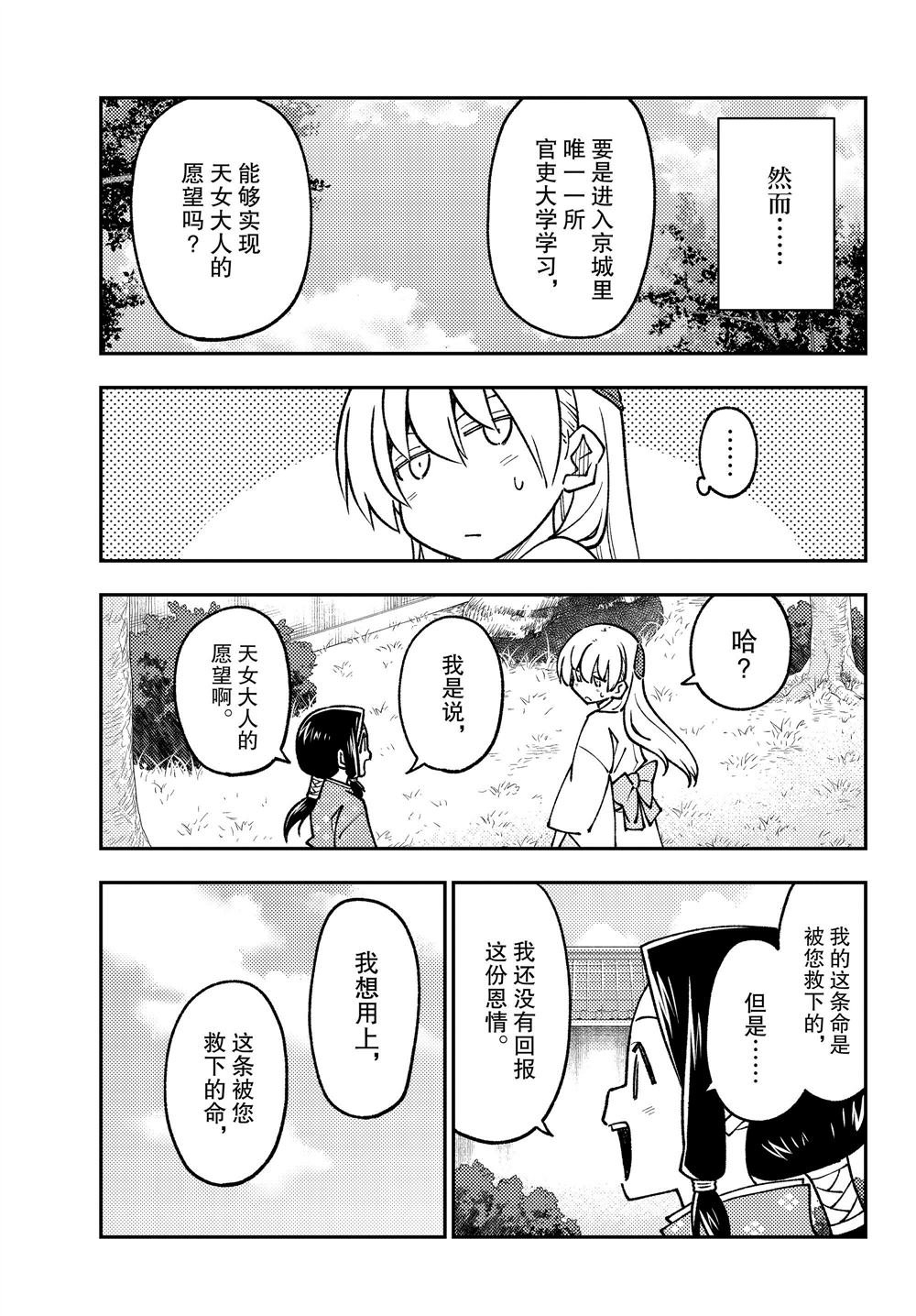 第250话 试看版