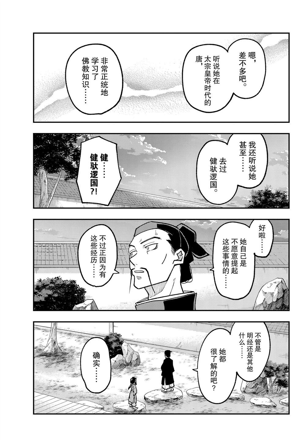 第250话 试看版