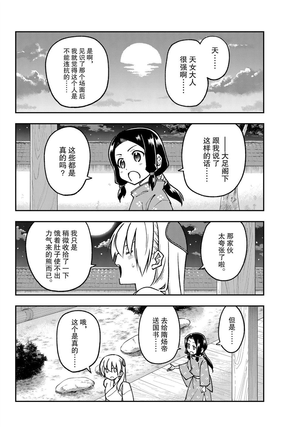 第250话 试看版