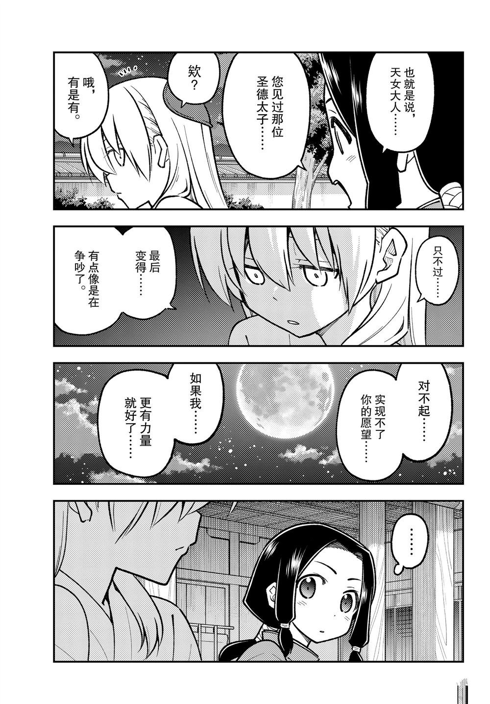 第250话 试看版