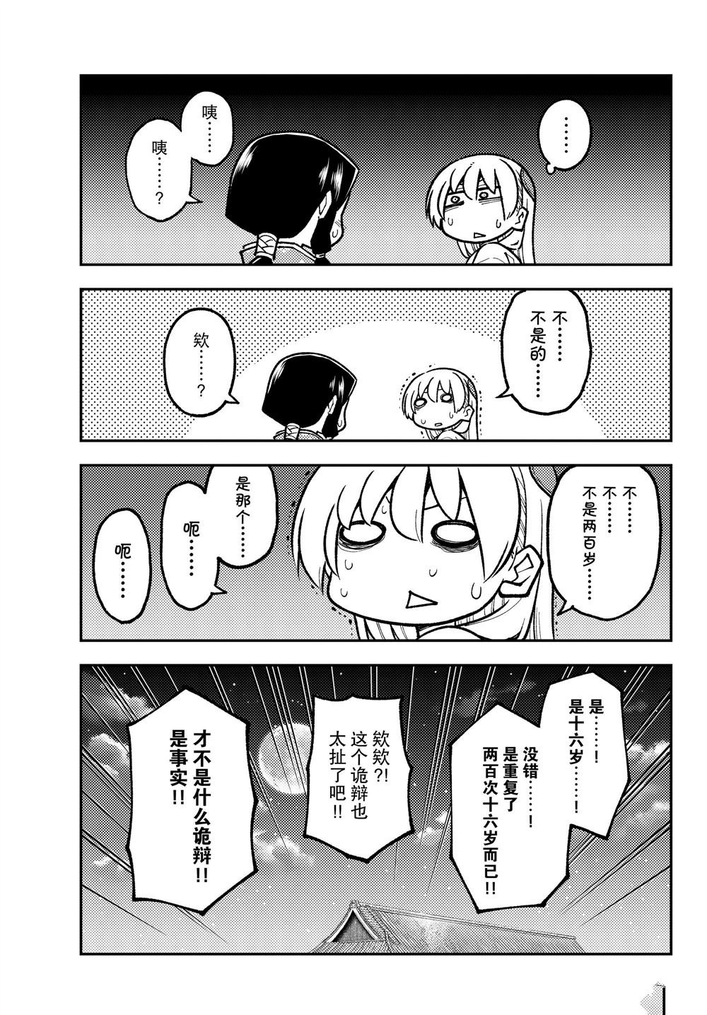 第250话 试看版