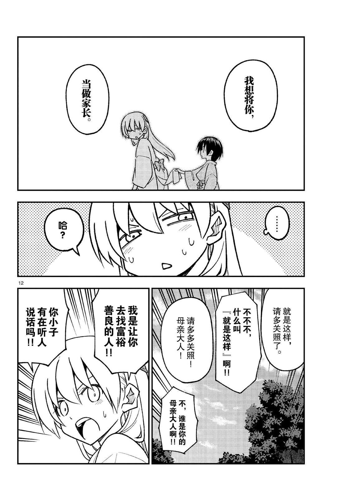 第254话