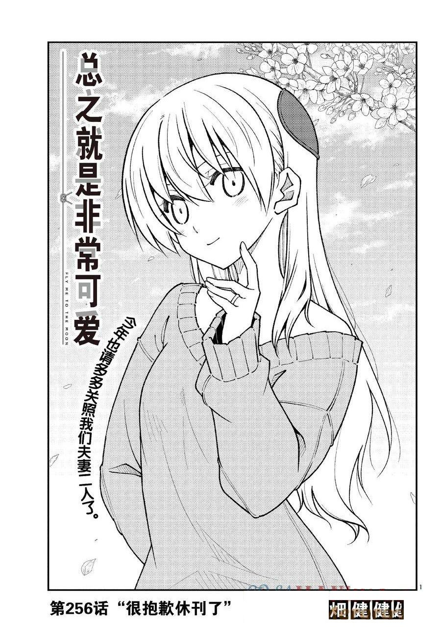 第256话 试看版