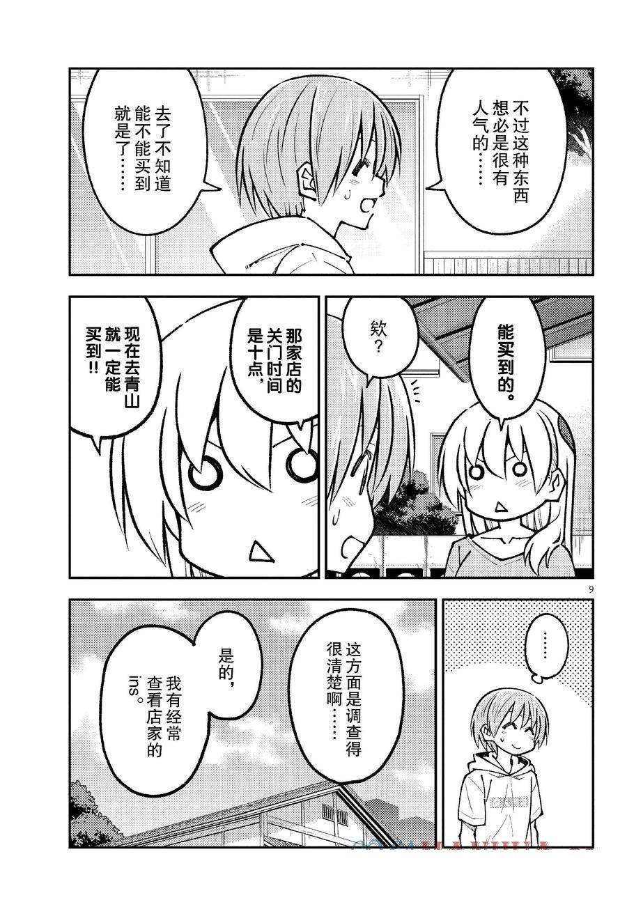第256话 试看版