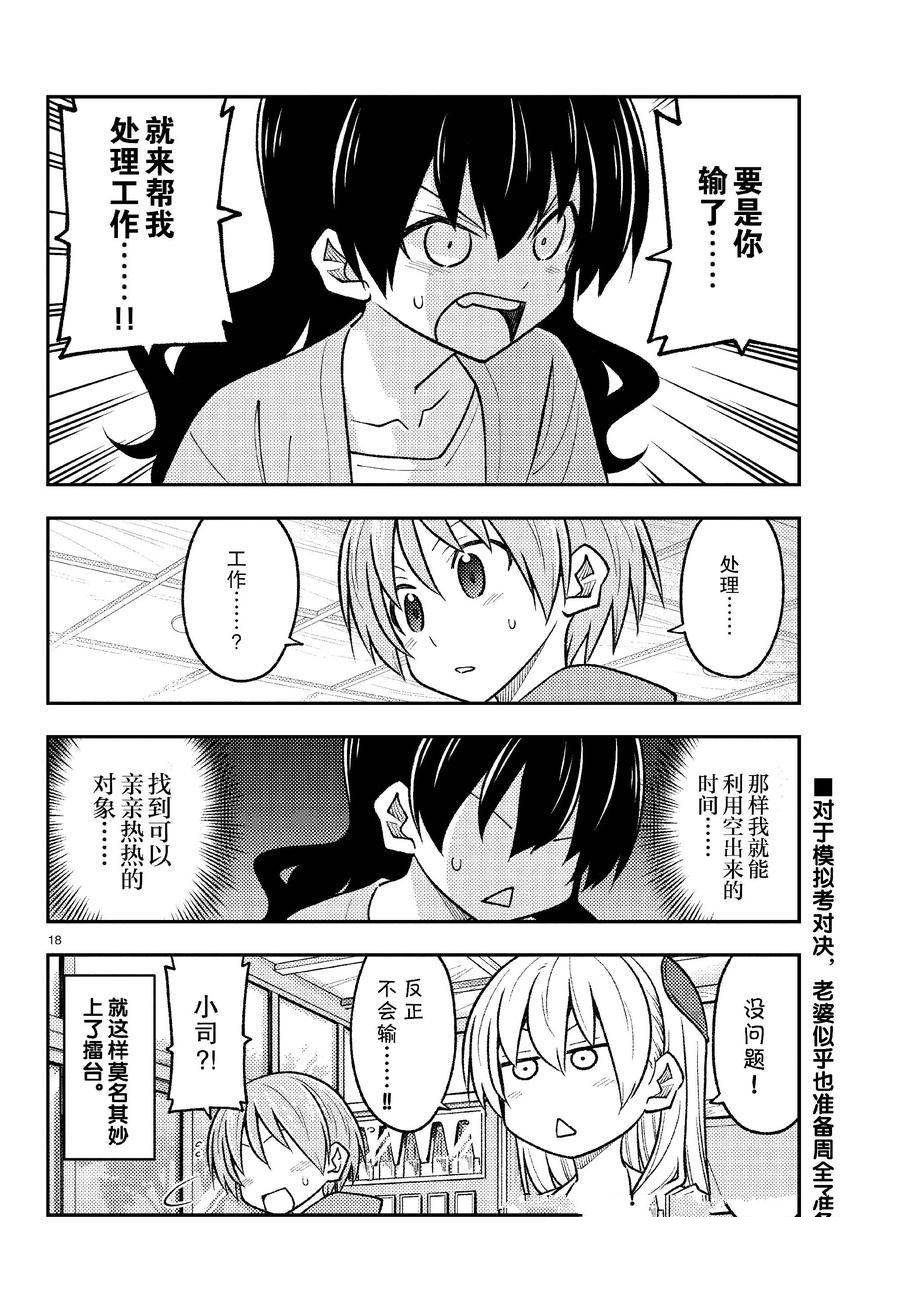 第257话 试看版