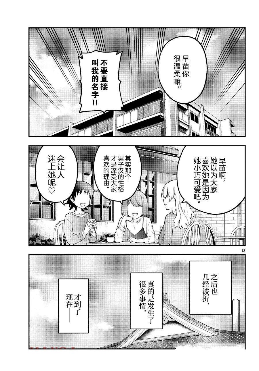 第257话 试看版