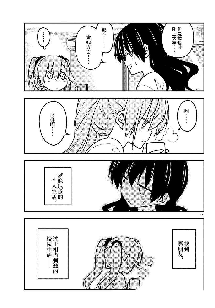 第257话 试看版