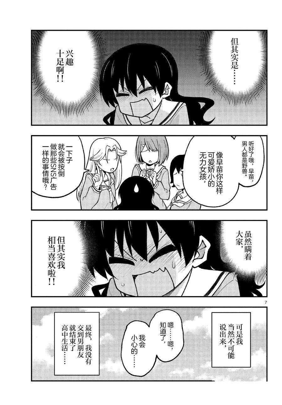 第257话 试看版
