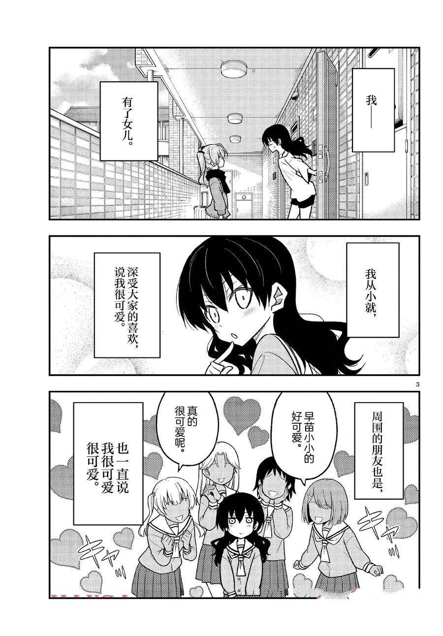 第257话 试看版